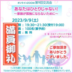 日本テンダネスケア協会