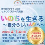 日本テンダネスケア協会