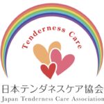 日本テンダネスケア協会